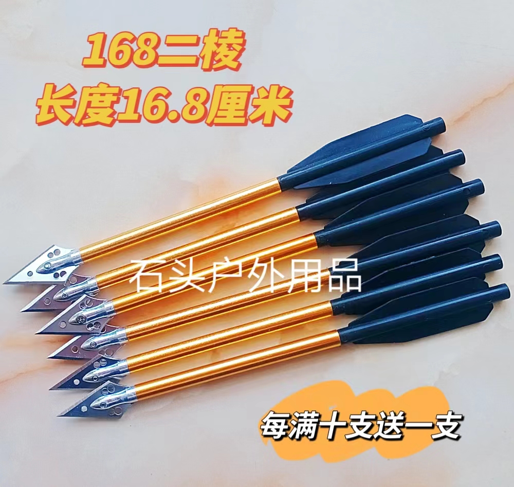 6毫米2羽168箭168刀片头飞镖、6mm2翼168十字弓箭短箭 168金属箭