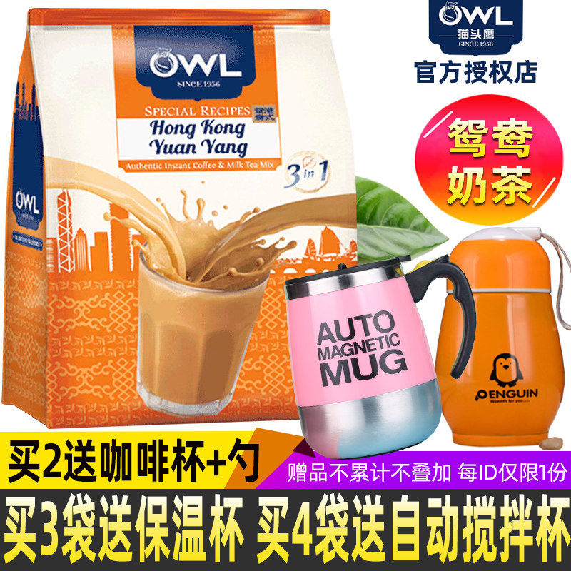 马来西亚进口新加坡OWL猫头鹰鸳鸯奶茶450g 速溶3合1原味拉茶340g|ruв категории кофе/хлопья/напиток, арроурут/хлопья/Чонг напитки, чай с молоком, арестовало чай с молоком - от Buy2taobao.com для оказания профессиональной услуги покупки агента Taobao