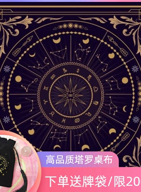 紫色星宫塔牌罗牌桌布Tarot推牌绒布垫子月亮神秘祭坛布桌布