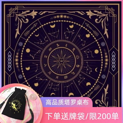 紫色星宫塔牌罗牌桌布Tarot推牌绒布垫子月亮神秘祭坛布桌布