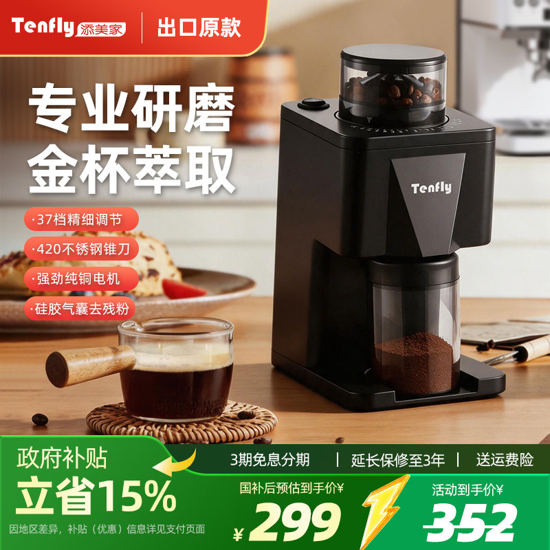 Tenfly电动磨豆机家用全自动
