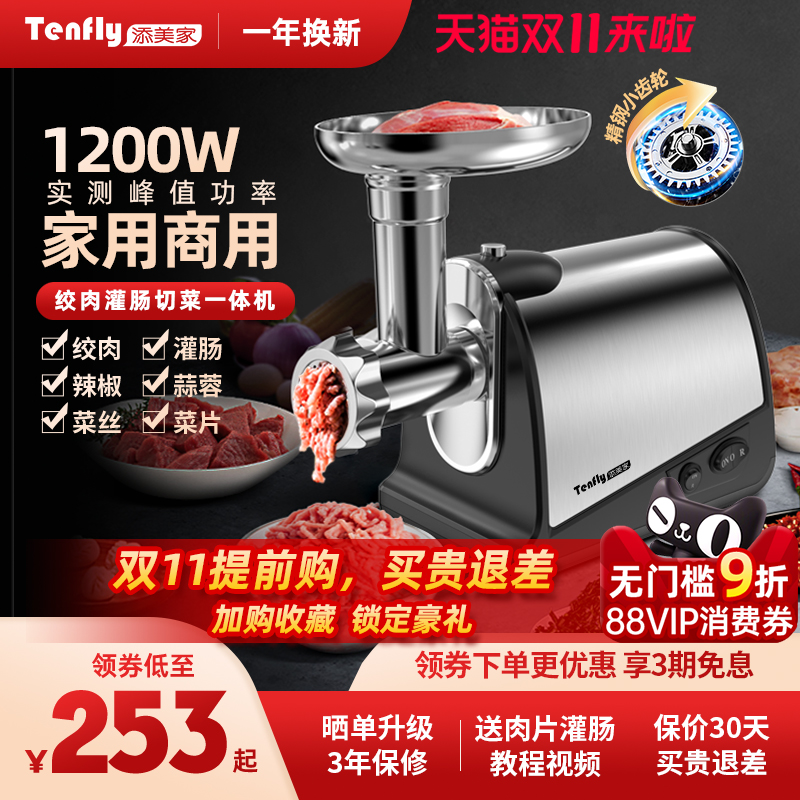 Tenfly电动绞肉机家用大功率多功能商用绞肉馅小型自动灌香肠新款