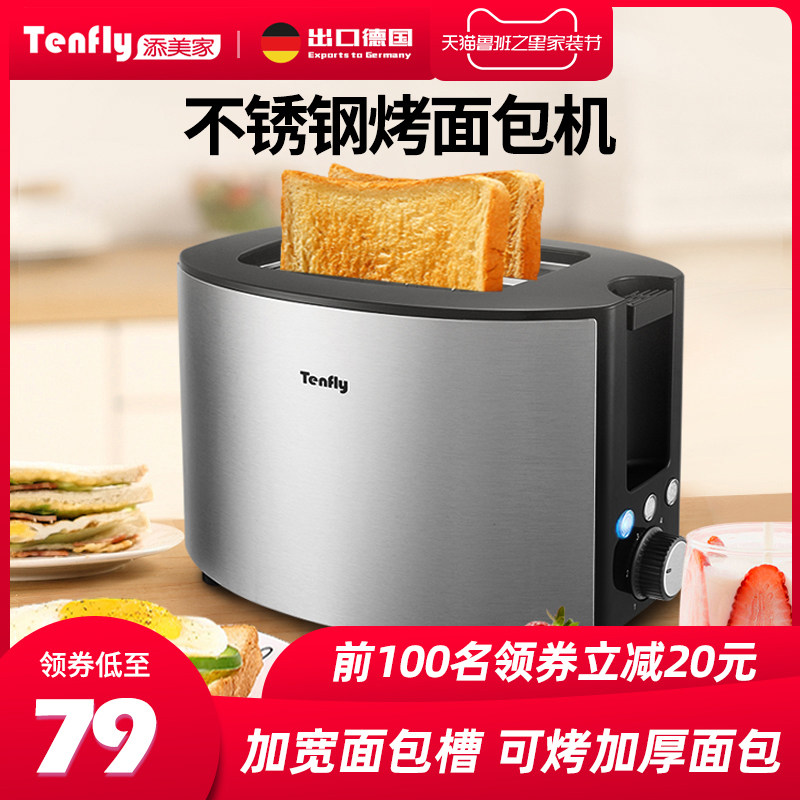 德国Tenfly烤面包机家用早餐小型吐司加热面包三明治不锈钢多士炉