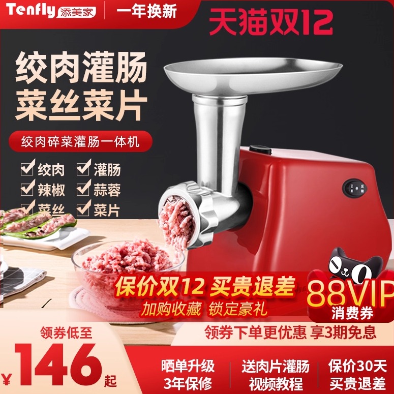 德国Tenfly绞肉机家用电动