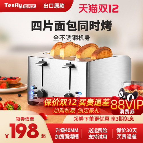 德国不锈钢四片烤面包机多士炉
