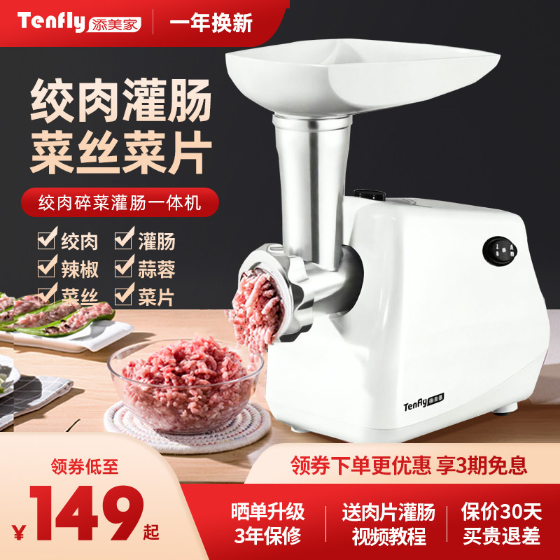 Tenfly添美家绞肉机家用电动香肠灌肠机自动小型商用不锈钢碎肉馅