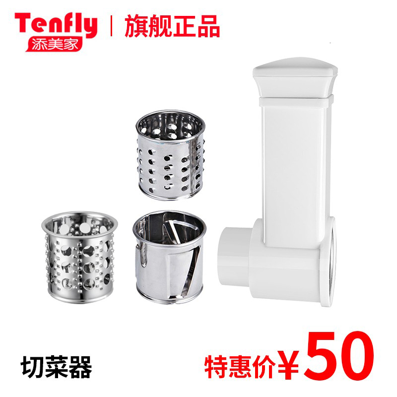Tenfly绞肉机切菜器配件