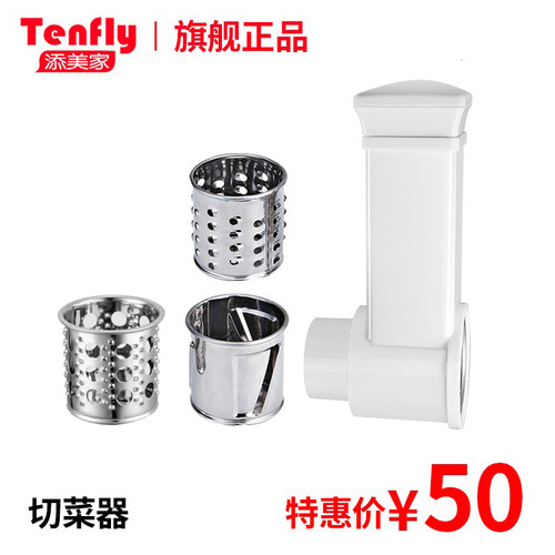 Tenfly绞肉机切菜器配件