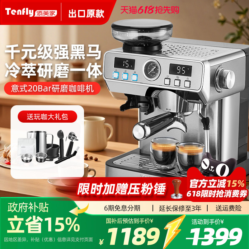 Tenfly添美家冷萃咖啡机研磨一体意式家用小型半自动泄压2026新品