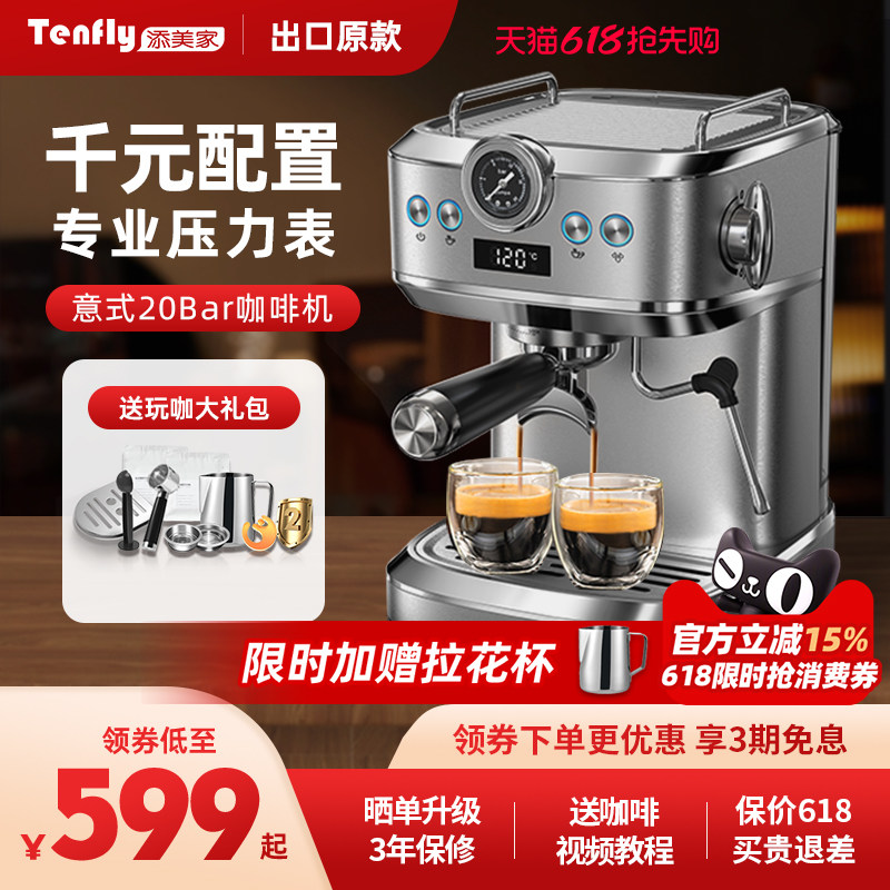Tenfly添美家意式咖啡机家用小型20Ba浓缩2025半自动蒸汽奶泡一体