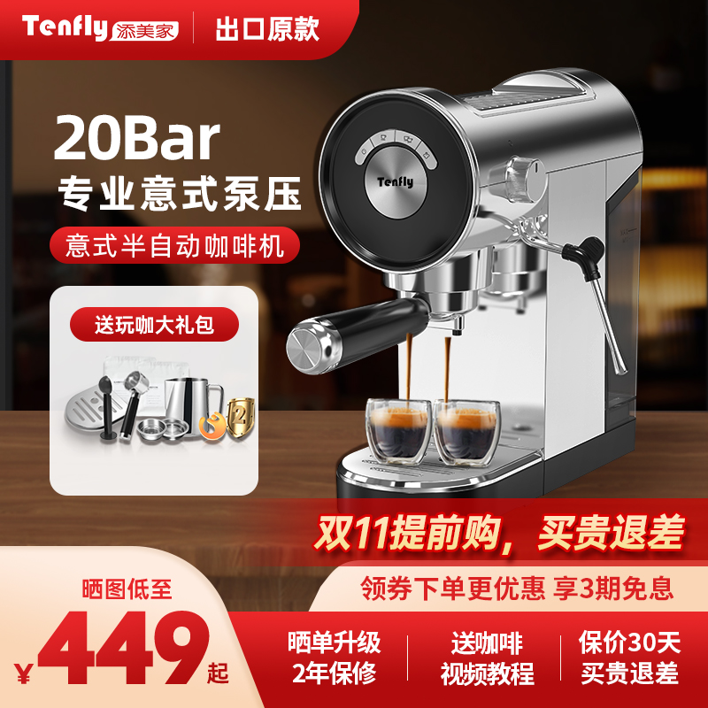 Tenfly添美家意式20Ba咖啡机家用