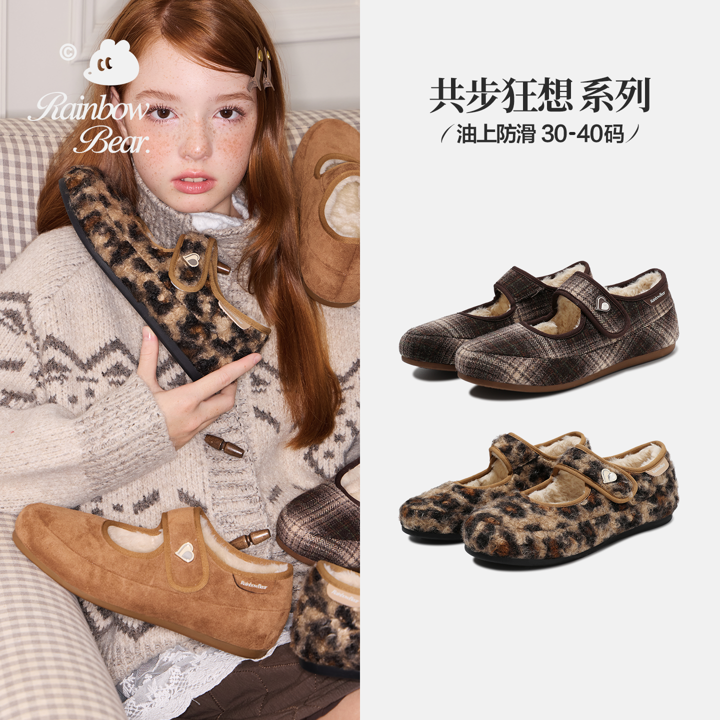 彩虹熊女童豹纹玛丽珍毛毛鞋
