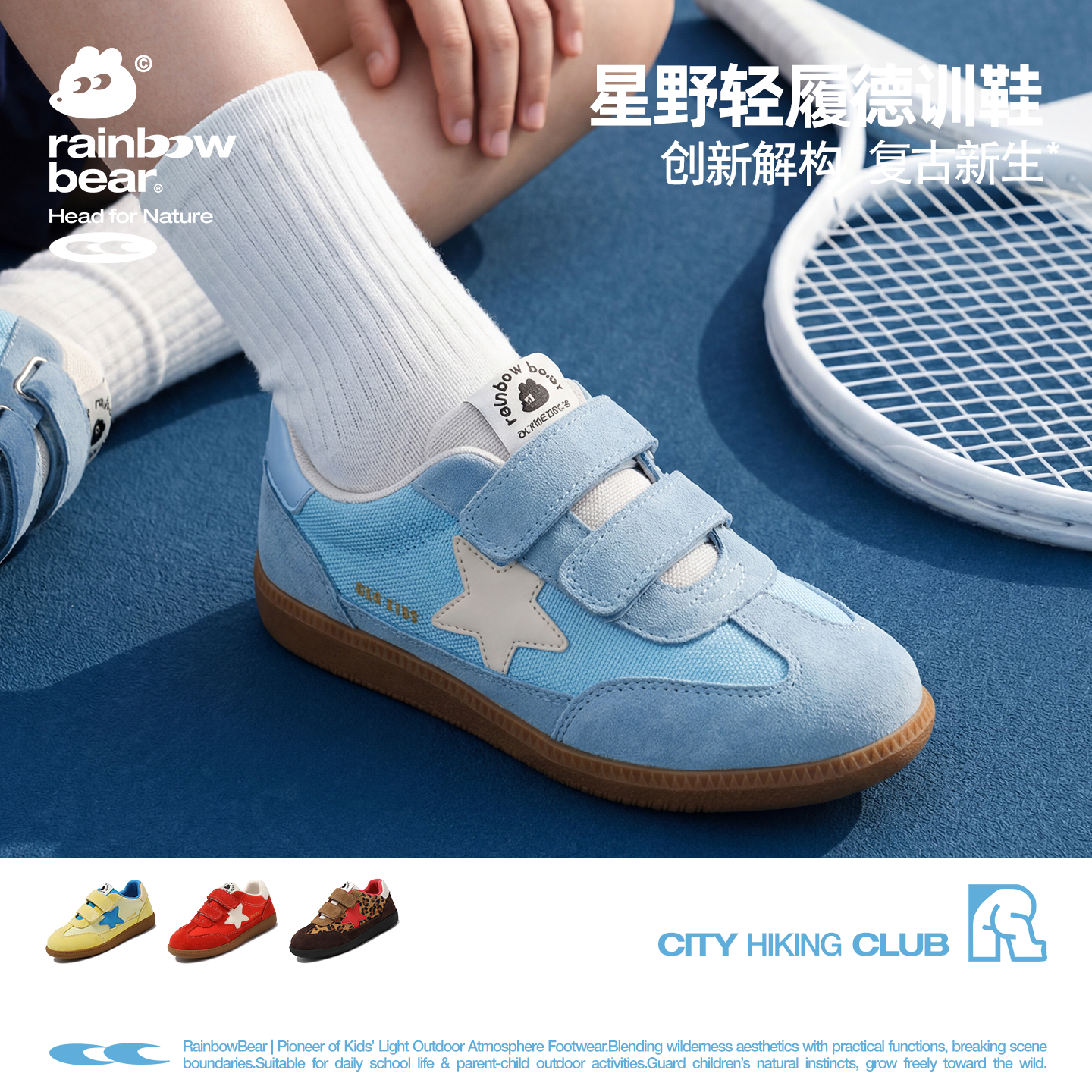 彩虹熊儿童星星板鞋2026夏季透气网面男童鞋子运动女童德训鞋春秋