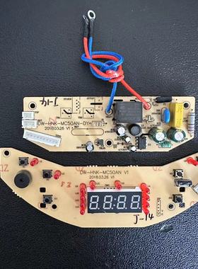 适用豪华电饭煲配件主板DW-HNK-MC50AN电脑板控制板电源板一套