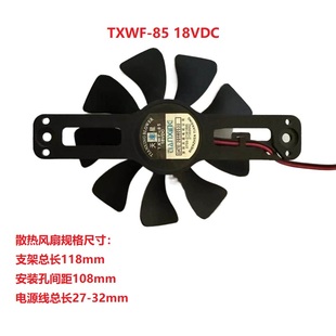 DC18V散热风扇18V 适用美 电磁炉配件TXWF 9叶风机