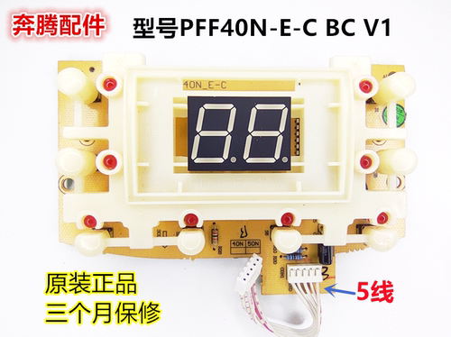 奔腾电饭煲PFF40N-E-C控制板灯板