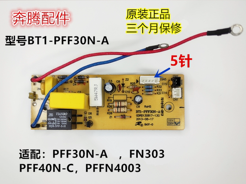奔腾电饭煲PFF30N-A电源板电路板