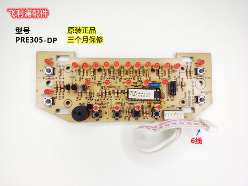 飞利浦电饭煲配件HD3035灯板PRE305-DP控制板HD3031显示板HD3020