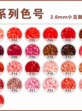 乐秀拼豆补充包F色系221全色套装2.6mm高品质融合豆兼容MARD混用
