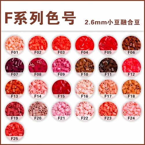 乐秀拼豆补充包F色系221全色套装2.6mm高品质融合豆兼容MARD混用