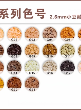 乐秀拼豆补充包G色系221全色套装2.6mm高品质融合豆兼容MARD混用