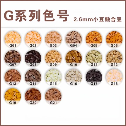 乐秀拼豆补充包G色系221全色套装2.6mm高品质融合豆兼容MARD混用