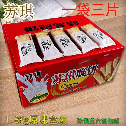 江苏南通特产海安苏琪薄饼脆饼