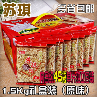 南通特产海安苏琪脆饼礼盒装1.5Kg独立包装薄酥饼干满月回礼包邮