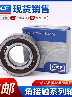 SKF进口丝杆轴承760208 760209 760210 760211 760213 760214机床