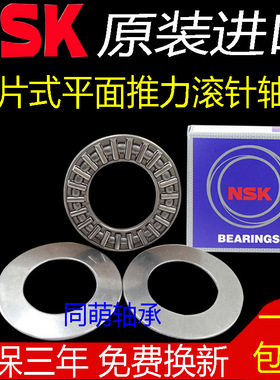 NSK 进口 平面推力滚针轴承 NTA 2435 2840 3244 3446 3648 +2TRA