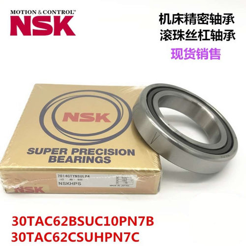 NSK原装进口 角接触球轴承 7005 A AW BW DB BDB配对高速主轴轴承