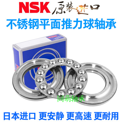 NSK进口不锈钢平面推力球轴承防水S51308 51309 51310 51311 1312