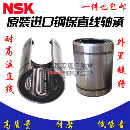 NSK日本进口钢保直线轴承开口LM30GAOP LM40GAOP LM50GAOP耐磨