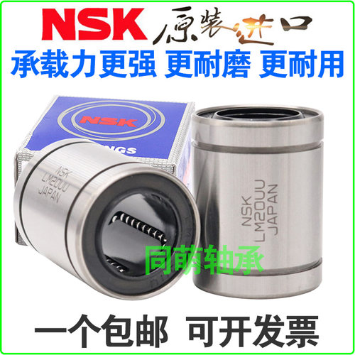 NSK进口直线轴承LM4 5 6 8 10 12 13 16 20 25 30 35 40 50 60 80