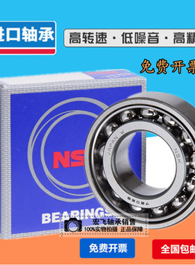 NSK日本高速 进口轴承7315A 7316AM 7317AM 7318AM 7319AM 7320AM