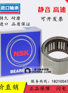 NSK进口单项滚针轴承HFL 2026 2530 3030 3520 3530