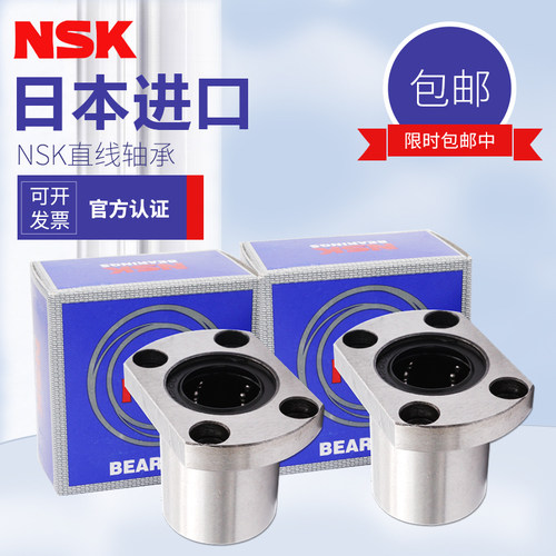 NSK进口切边H法兰直线轴承 8 10 12 13 16 20 25 30 35 40UU