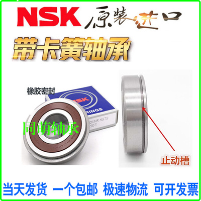 NSK进口带卡簧止动槽轴承6800 6801 6802 6803 6804 6805 Z RS NR