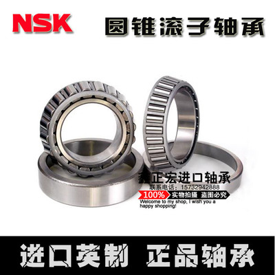 NSK日本进口圆锥滚子轴承 HR33005 33006 33007 33008 33009 J