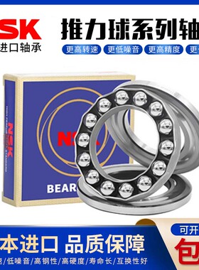 NSK日本进口推力球平面轴承51318 51320 51322 51324 51326 51328