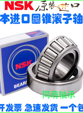 NSK进口圆锥形滚子轴承HR32022 32024 32026 32028 32030 32032XJ