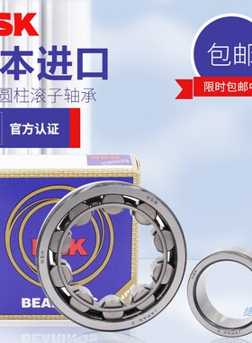 NSK进口圆柱滚子轴承NU NJ405 406 407 408 409 410 411 412 413