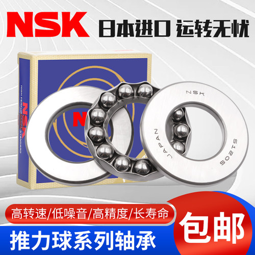 NSK日本推力球轴承53218/53219/53220/53222/53224/53226U