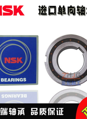 NSK进口单向轴承CSK8 CSK10 CSK12 CSK15 CSK17 P/PP超越离合器