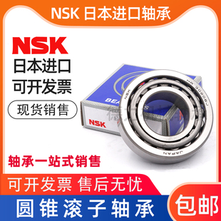 NSK日本进口圆锥滚子轴承HR 32019 32020 32021 32022 32024J