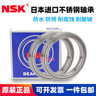 NSK日本进口不锈钢轴承 S634 S635 S636 S637 S638 S639 ZZ 防水