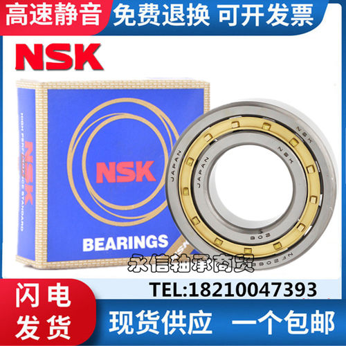 NSK进口 NUP304 305 306 307 308 309 EW EM C3 圆柱滚子轴承