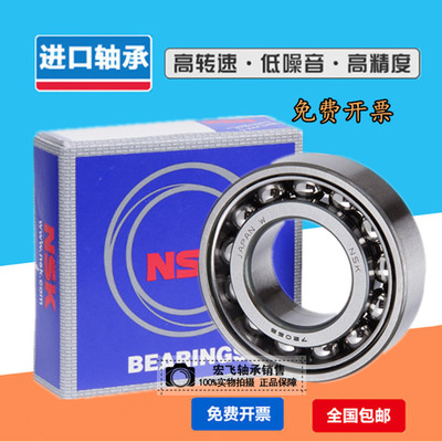 NSK日本进口 高速 轴承7303 7304 7305 7306 7307 7308B BW