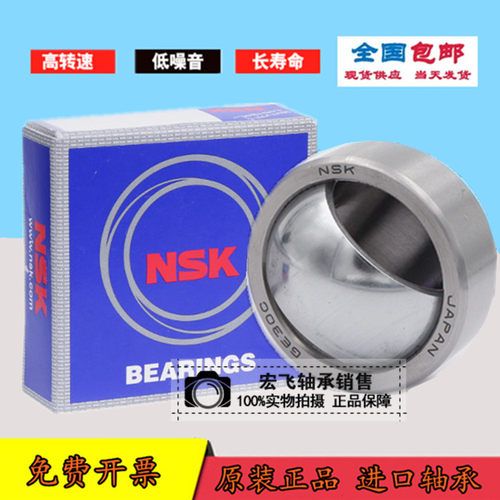 NSK进口向心关节轴承 GE15C GE17C GE20C GE25C GE30C 自润滑