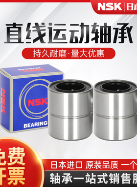 NSK日本进口LMUT/LMT6 8 10 12 13 16 20 25 30UU/LUU直线轴承